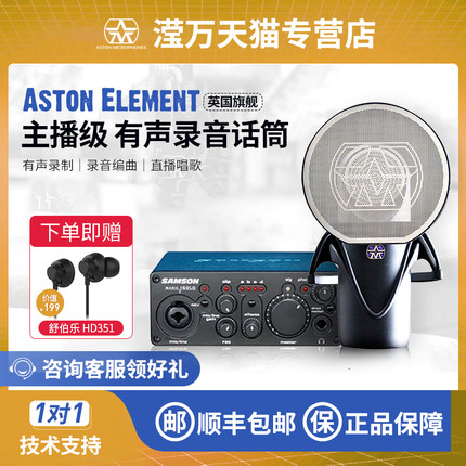 ASTON/阿斯顿ELEMENT 英国大振膜动圈麦克风有声书直播配录音设备