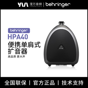 HPA40 有源音箱5寸藍牙音響戶外演出便攜帶電池 百靈達 BEHRINGER