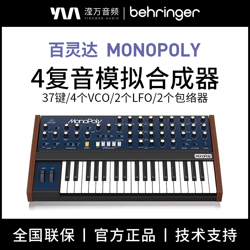 百灵达MONOPOLY模拟四声道