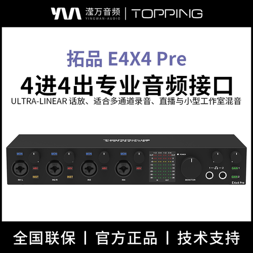 拓品E4X4Pre专业音频接口声卡