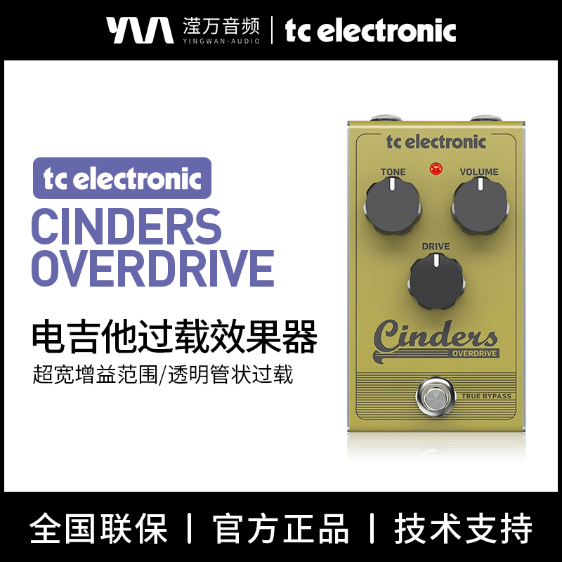 TC电子吉他电吉他过载效果器