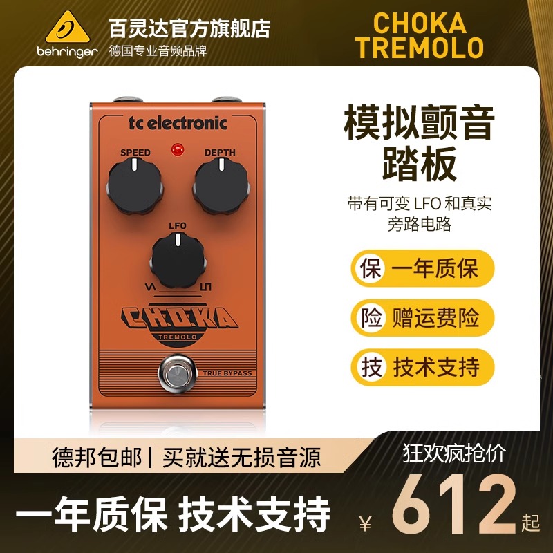 TC电子吉他颤音效果器