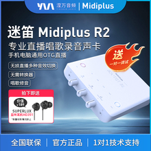 迷笛MiDiPLUS R2电脑声卡直播K歌专用麦克风话筒录音唱歌设备全套