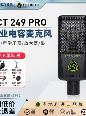 莱维特LCT249 pro麦克风手机电脑直播设备唱K歌声卡套装主播专用