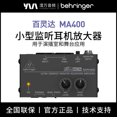 BEHRINGER/百灵达MA400 便携式解码立体声耳机放大器耳放分配器