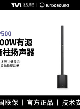 Turbosound/特宝声 IP500/1000有源全频蓝牙音箱户外演出低音炮