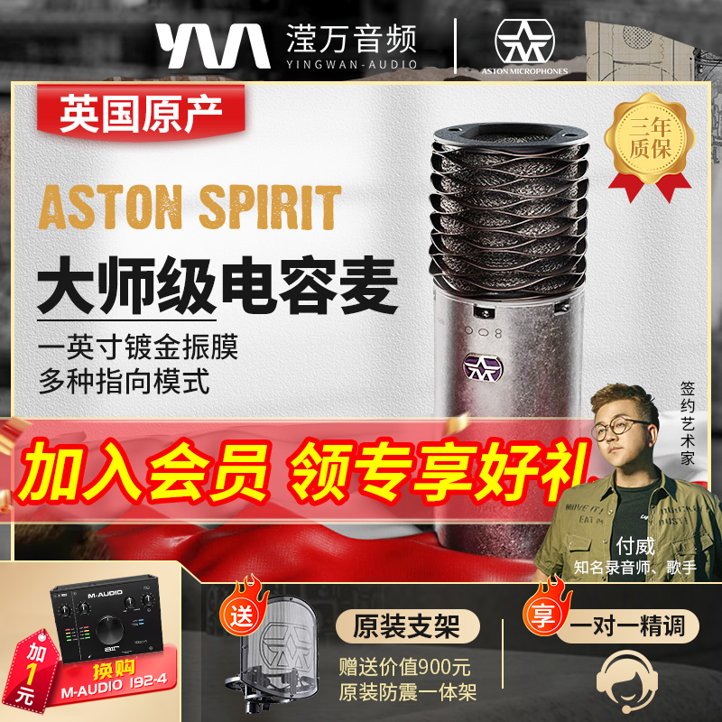 ASTON/阿斯顿大振膜降噪防震话筒