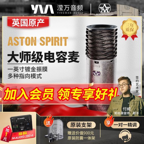 ASTON/阿斯顿大振膜降噪防震话筒