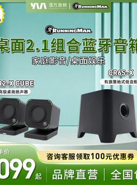 RunningMan美技美奇CR2X CUBE+CR6SX 紧凑型家庭电脑桌面蓝牙音箱