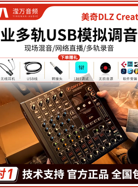 RunningMan美奇ONYX系列模拟调音台多轨USB蓝牙录音直播编曲声卡