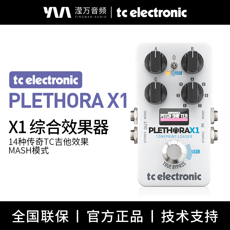 TC ELECTRONIC PLETHORA X1综合效果器混响延迟压缩颤音单块