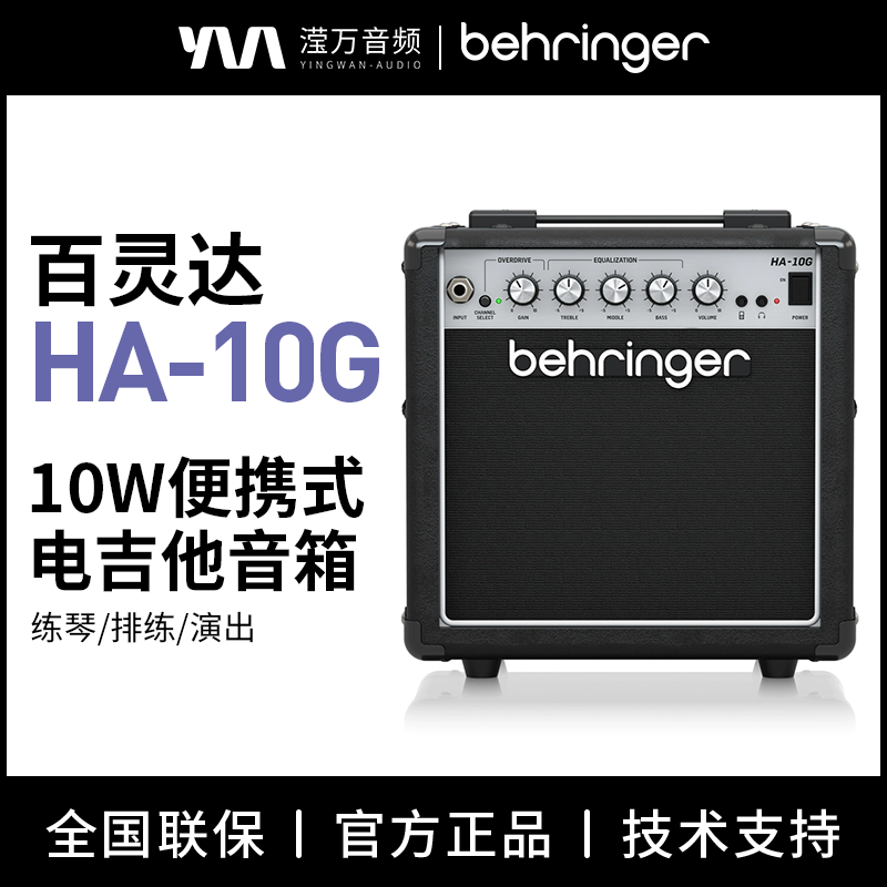 百灵达HA-10G/20R/40R吉他音箱