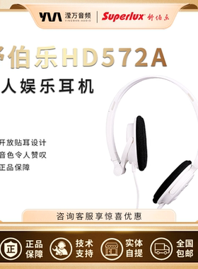 Superlux/舒伯乐 HD572A 耳机头戴式 电脑手机音乐折叠有线重低音