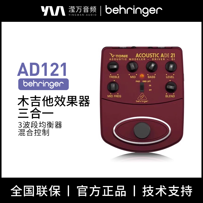 ADI21专业吉他箱头效果器