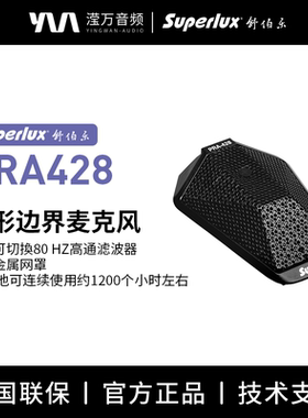 Superlux/舒伯乐 PRA428 心形边界平面便携式麦克风专业舞台会议