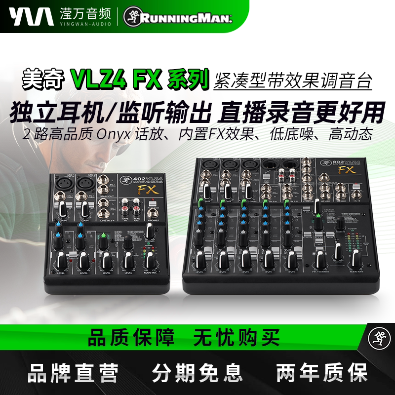 Running Man 美奇402VLZ4 FX系列模拟调音台舞台直播录音带效果器