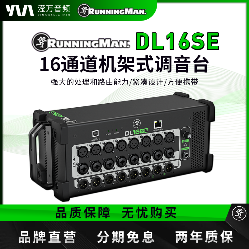 Running Man美技美奇/DL16SE 16通道USB音频接口数字机架混音器