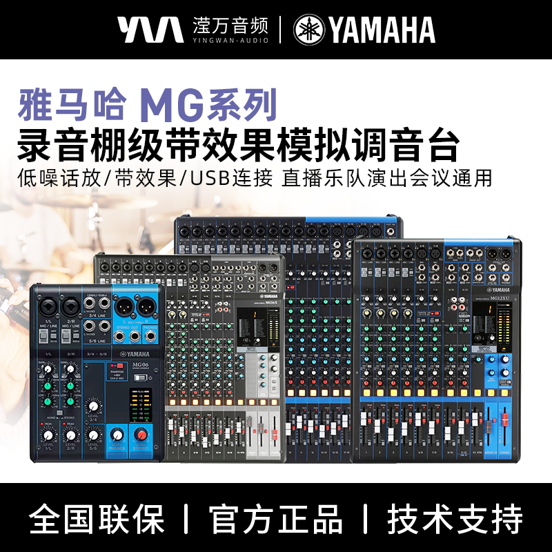 Yamaha 雅马哈MG06X MG10/12XU专业6路10路