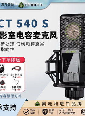 莱维特LCT 540S电容麦克风声卡直播全套装唱歌手机电脑配录音专用