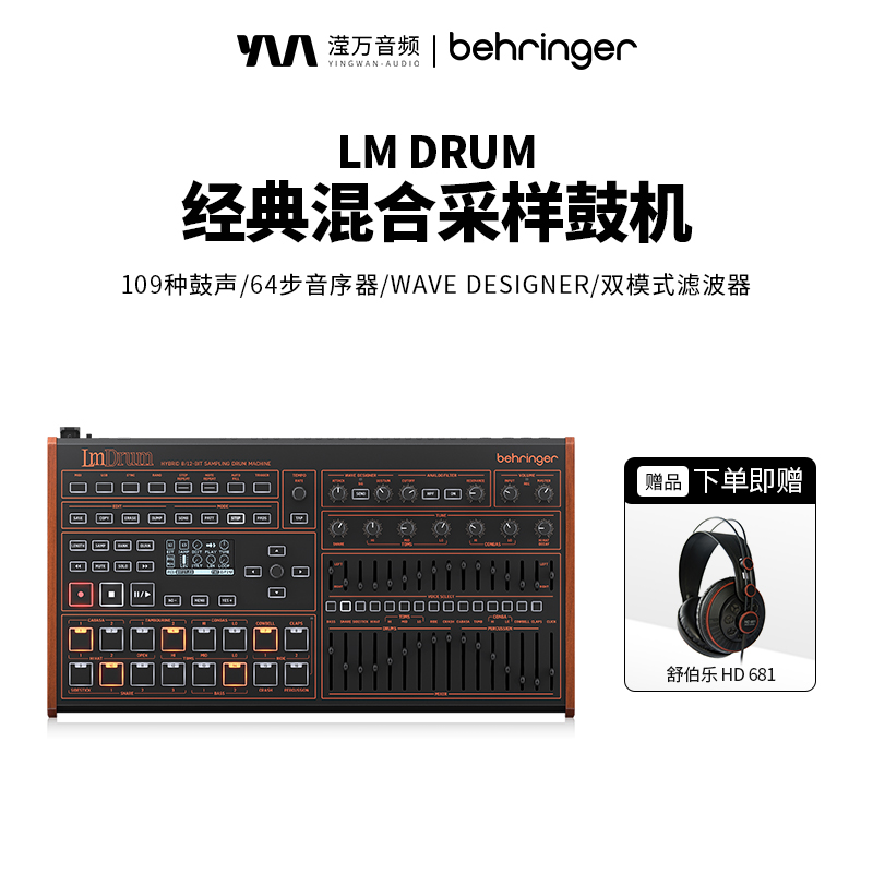 百灵达鼓机合成器效果器