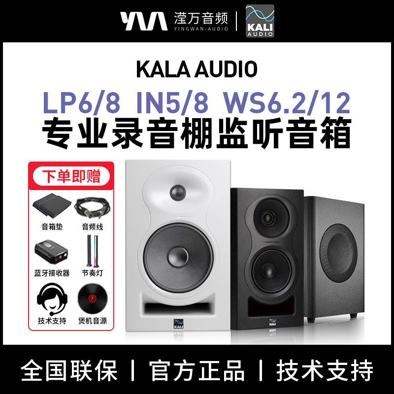 KALI IN-5 有源监听 专业监听音箱 三分频 桌面音箱 同轴 D类功放