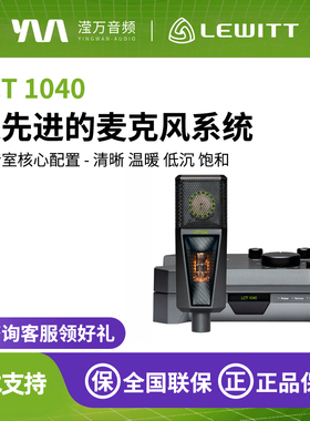 LEWITT/莱维特 LCT1040大振膜电子管电容麦克风直播唱歌声卡套装