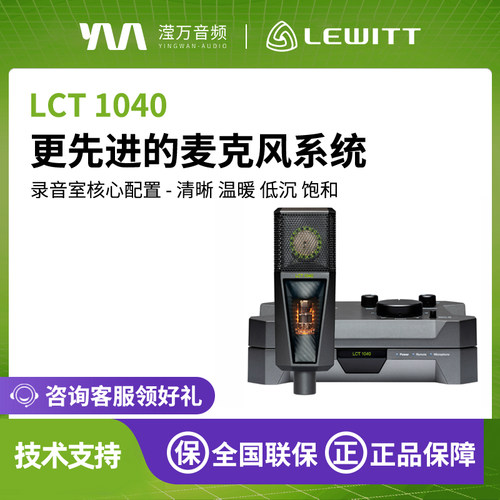 LEWITTLCT1040直播唱歌话筒