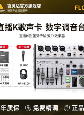BEHRINGER 百灵达FLOW8 专业乐队直播声卡数字调音台蓝牙K歌专用