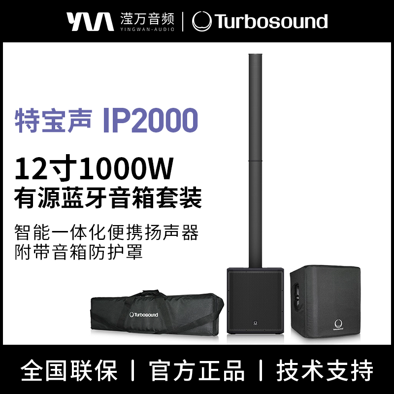 特宝声iP2000蓝牙音箱有源全频