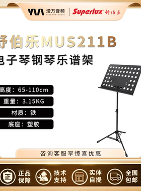 Superlux 舒伯乐 MUS211乐谱支架麦克风话筒周边电子琴钢琴乐谱架