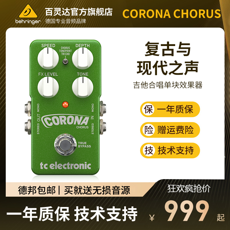 TC立体声合唱镶边效果器