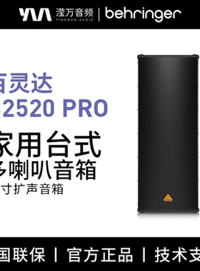 BEHRINGER/百灵达B1520 B2520 B1800X PRO 15寸音箱PA扬声器音响