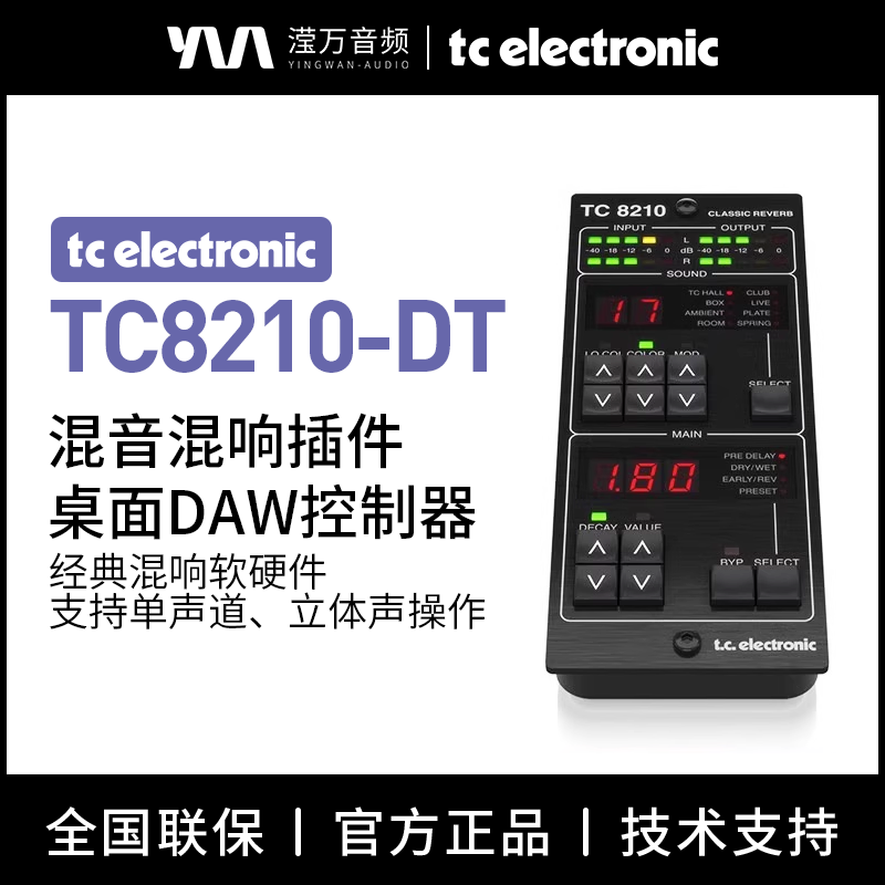 TC电子混响效果器硬件控制器