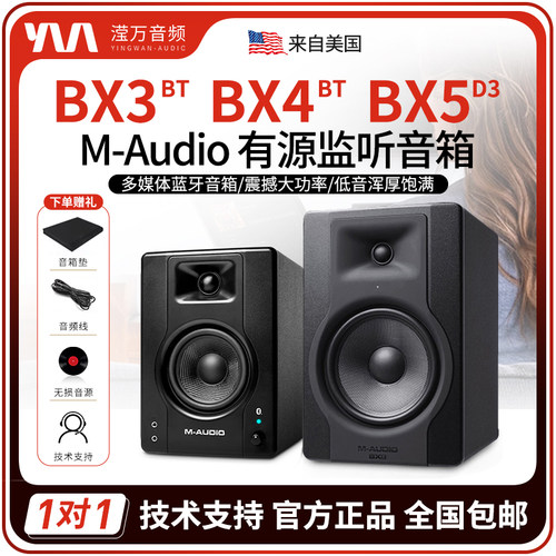 M-AUDIOBX55寸有源监听音箱