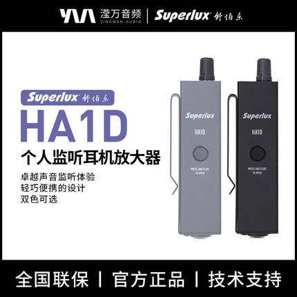 Superlux/舒伯乐 HA1D个人舞台演出便携式耳机音量放大器控制器
