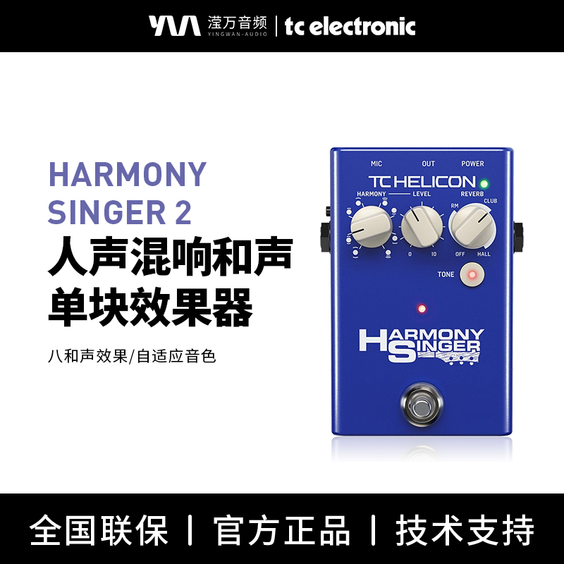 TC人声混响和声效果器