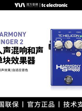 TC HELICON HARMONY SINGER 2人声混响和声效果器乐器单块
