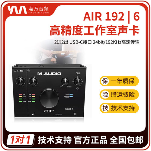 M audio AIR192|4 |6专业USB声卡耳机麦克风套装唱歌直播录音编曲