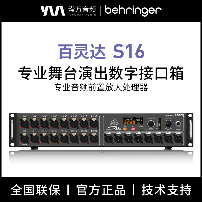 behringer百灵达s16数字调音台