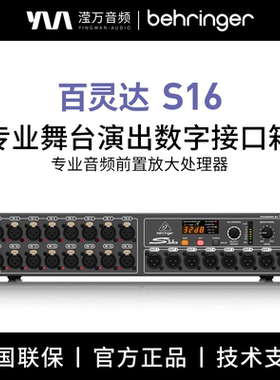 BEHRINGER/百灵达 S16 DL16数字调音台 专业音频前置放大处理器