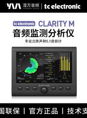 TC CLARITY M 硬件响度表立体5.1声音频电平表频谱分析监测器