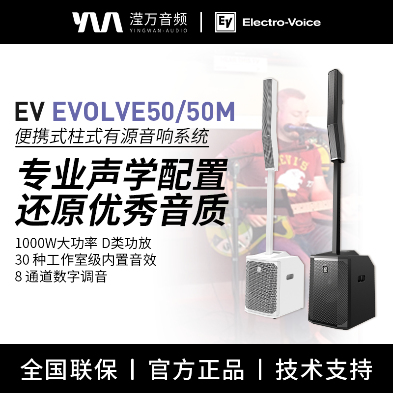 EV EVOLVE50/50M便携式柱式有源音响系统1000W大功率专业音箱