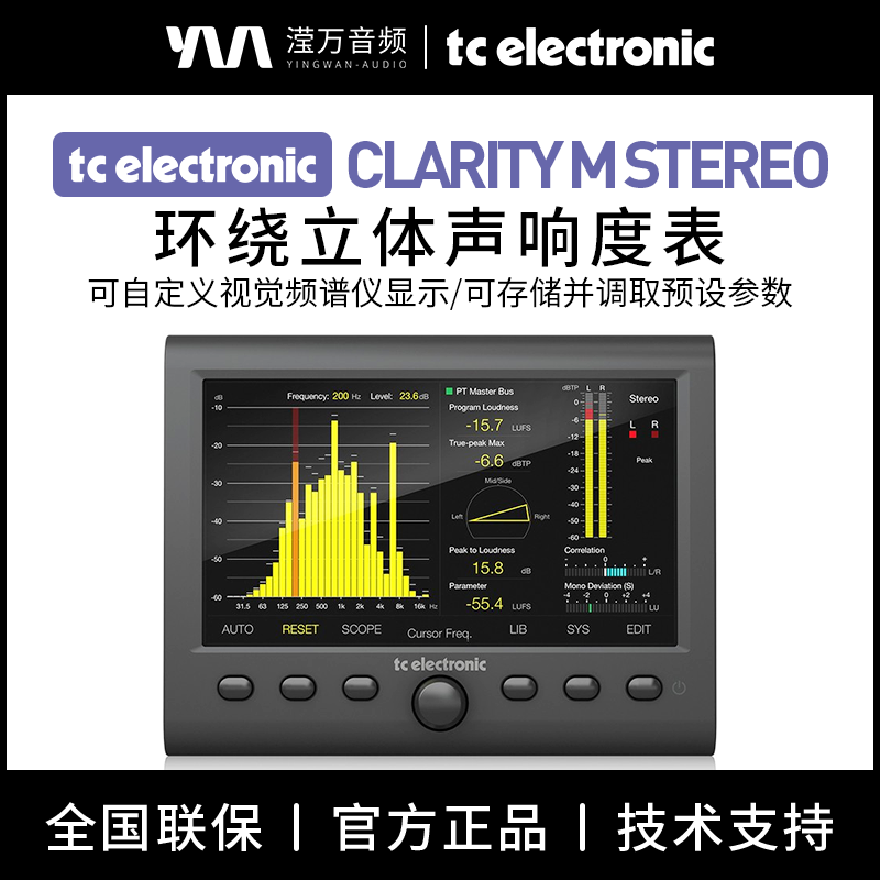 CLARITYMSTEREO频谱分析监测器