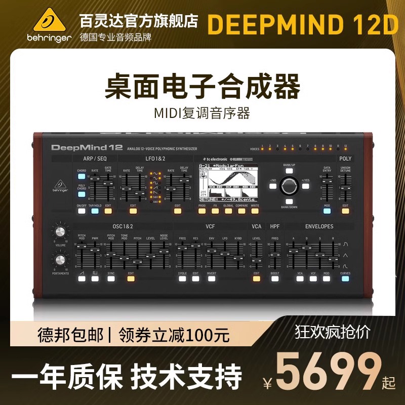 BEHRINGER 百灵达DEEPMIND 12D桌面电子合成器