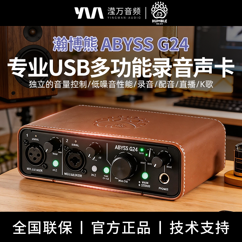 Humble Bear/瀚博熊ABYSS G24专业录音外置电脑