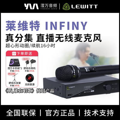 莱维特真分集式DSP无线麦克风