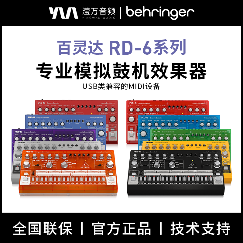 百灵达鼓机/模拟合成器