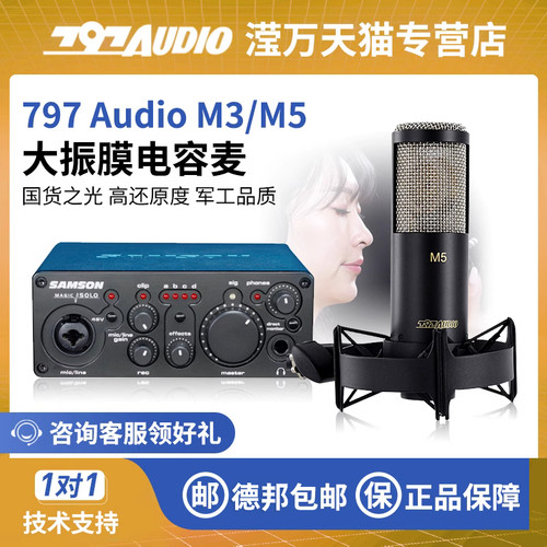喜马拉雅推荐！797M5电容麦克风