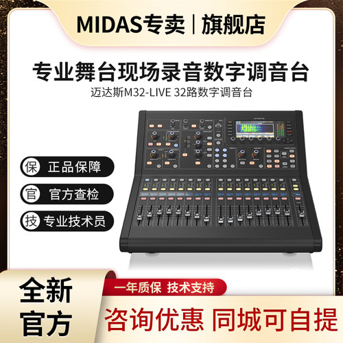 midas/迈达斯m32live数字调音台