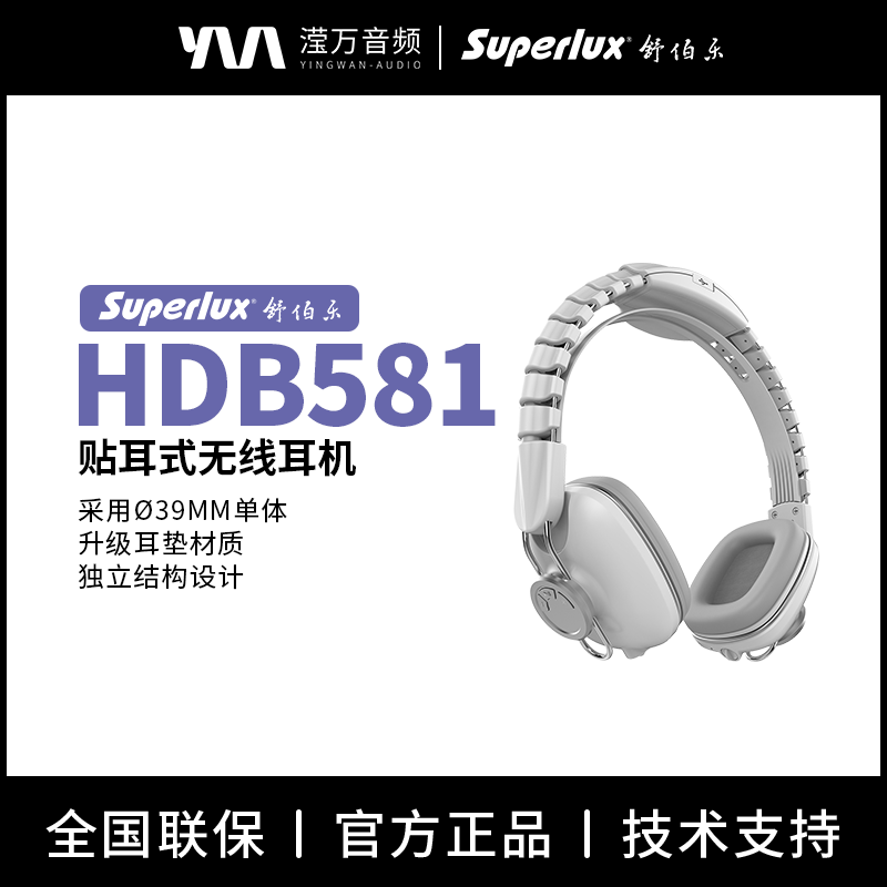 舒伯乐HDB581头戴式蓝牙监听耳机